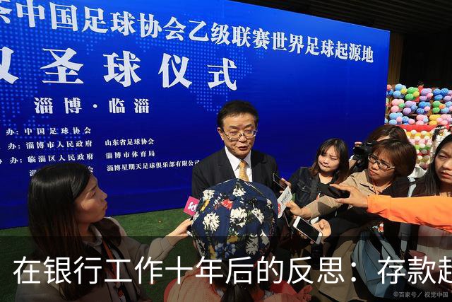 在银行工作十年后的反思：存款超过20万应注意的事项