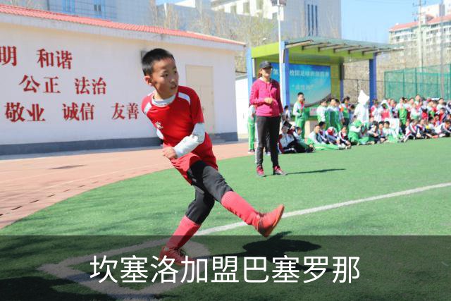 坎塞洛加盟巴塞罗那