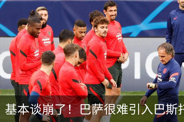 基本谈崩了！巴萨很难引入巴斯托尼，转向昔日阿森纳中卫人选