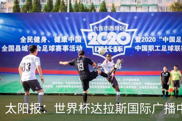太阳报：世界杯达拉斯国际广播中心将部署机器狗，进行安保巡逻