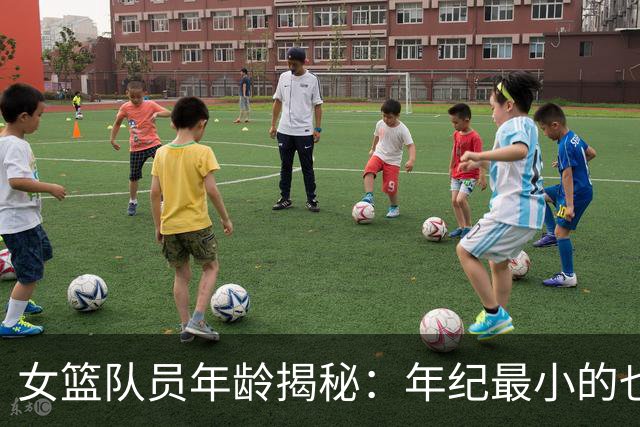 女篮队员年龄揭秘：年纪最小的也已24岁，张曼曼29岁