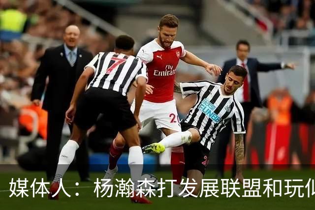 媒体人：杨瀚森打发展联盟和玩似的 咋打日本队这么挣扎 咋回事？