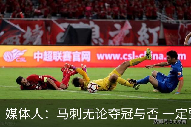 媒体人：马刺无论夺冠与否 一定要卖掉福克斯