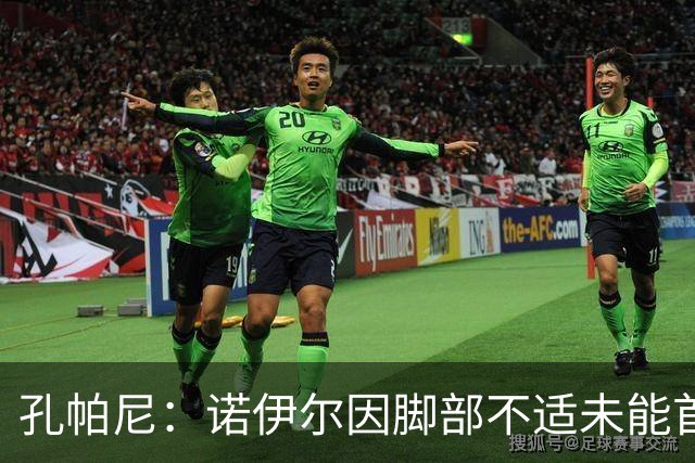 孔帕尼：诺伊尔因脚部不适未能首发；乌尔比希发展顺利
