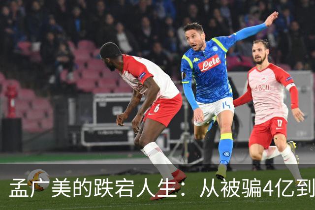 孟广美的跌宕人生：从被骗4亿到寻求重生的收获