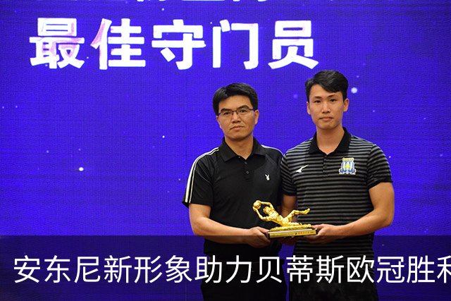 安东尼新形象助力贝蒂斯欧冠胜利，赛事再创佳绩