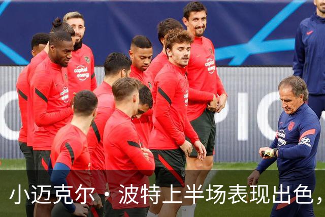 小迈克尔·波特上半场表现出色，贡献18分1板