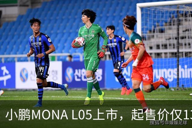 小鹏MONA L05上市，起售价仅13.98万元