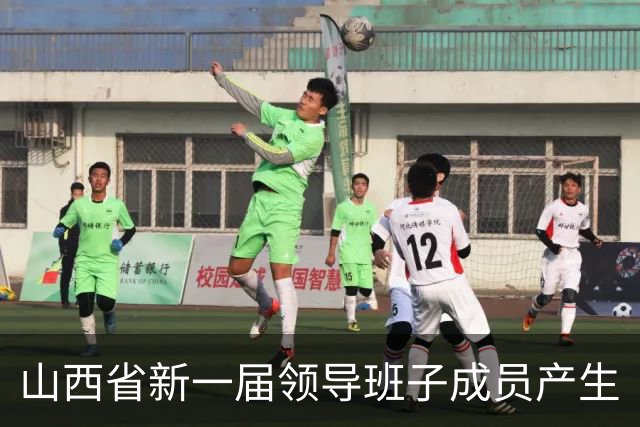 山西省新一届领导班子成员产生