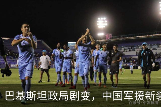 巴基斯坦政局剧变，中国军援新装备透出深意