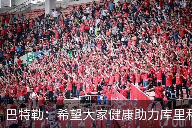 巴特勒：希望大家健康助力库里和格林再争冠军