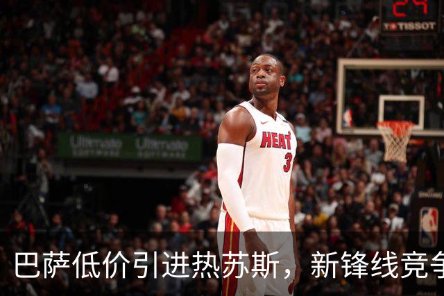 巴萨低价引进热苏斯，新锋线竞争加剧