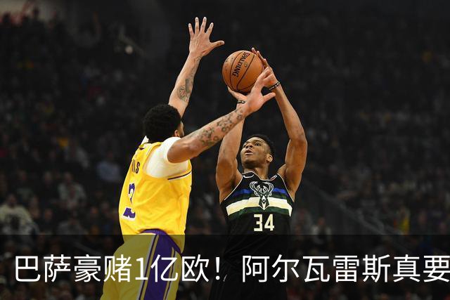 巴萨豪赌1亿欧！阿尔瓦雷斯真要离开马竞？