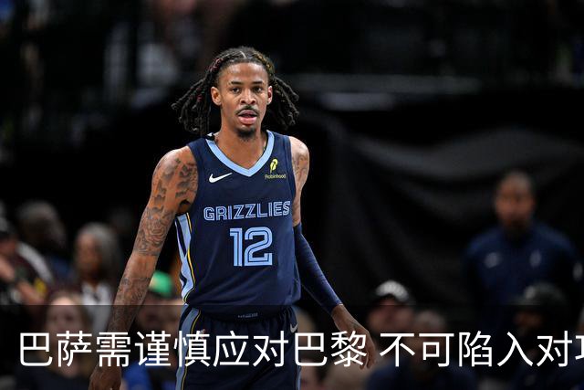 巴萨需谨慎应对巴黎 不可陷入对攻陷阱