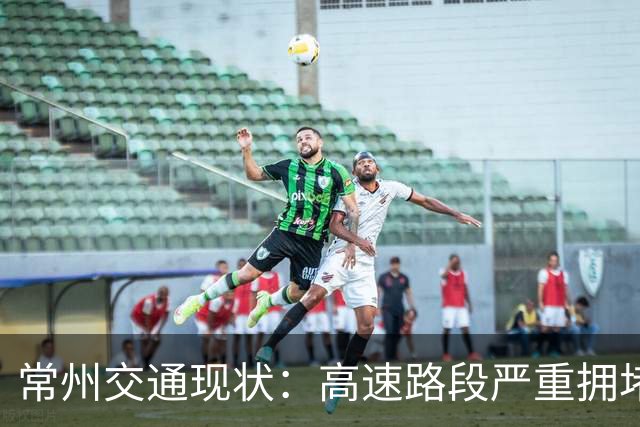 常州交通现状：高速路段严重拥堵！