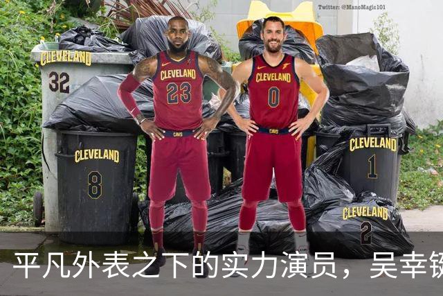 平凡外表之下的实力演员，吴幸键如何逆袭娱乐圈