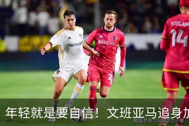 年轻就是要自信！文班亚马追身加长三分空心命中 马刺7-0反超回来