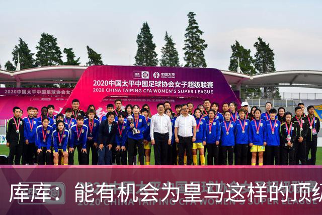 库库：能有机会为皇马这样的顶级豪门效力，任何人都无法拒绝