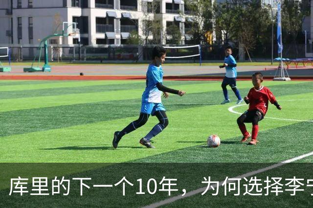 库里的下一个10年，为何选择李宁？