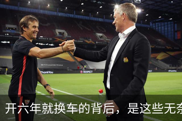 开六年就换车的背后，是这些无奈