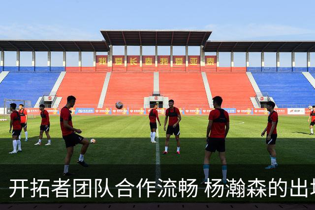 开拓者团队合作流畅 杨瀚森的出场机会有限