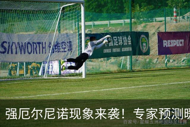 强厄尔尼诺现象来袭！专家预测暖冬和高温夏季