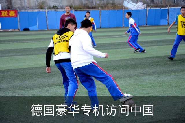 德国豪华专机访问中国