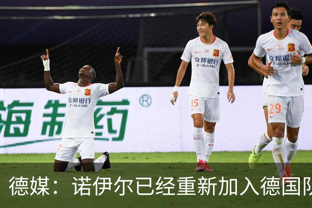 德媒：诺伊尔已经重新加入德国队训练，能赶上世界杯首战