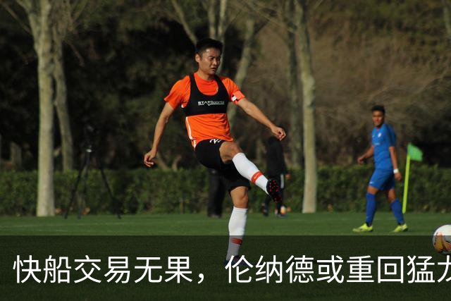 快船交易无果，伦纳德或重回猛龙？