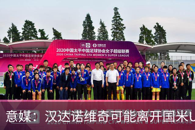 意媒：汉达诺维奇可能离开国米U17，开启职业球队教练生涯