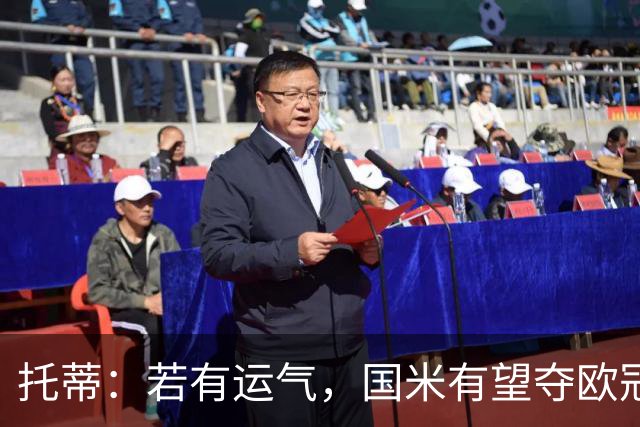 托蒂：若有运气，国米有望夺欧冠；金球奖我选凯恩
