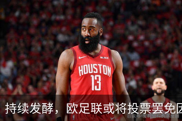 持续发酵，欧足联或将投票罢免因凡蒂诺