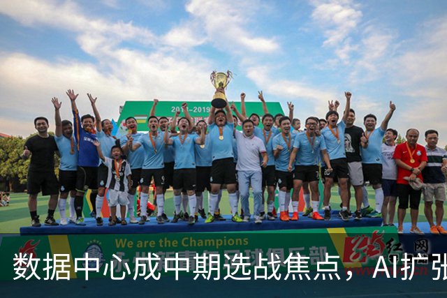 数据中心成中期选战焦点，AI扩张引发系统性风险