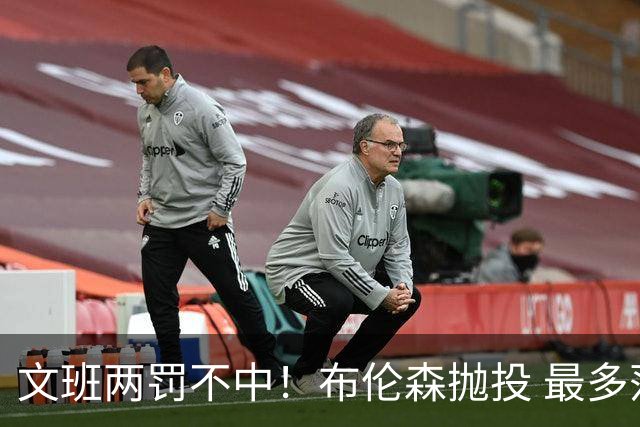 文班两罚不中！布伦森抛投 最多落后29分的尼克斯反超了！