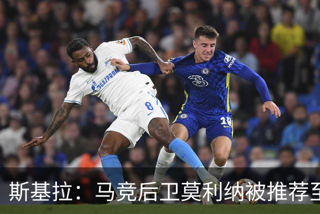 斯基拉：马竞后卫莫利纳被推荐至那不勒斯，后者正评估交易可能性