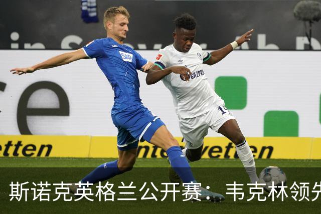 斯诺克英格兰公开赛：韦克林领先周跃龙，丁俊晖首局失利