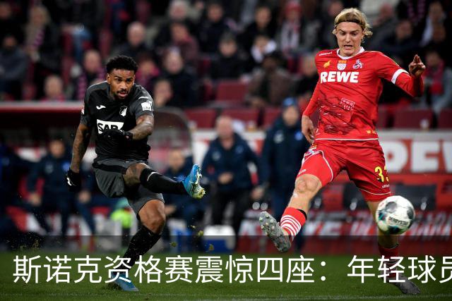 斯诺克资格赛震惊四座：年轻球员崭露头角，老将纷纷出局