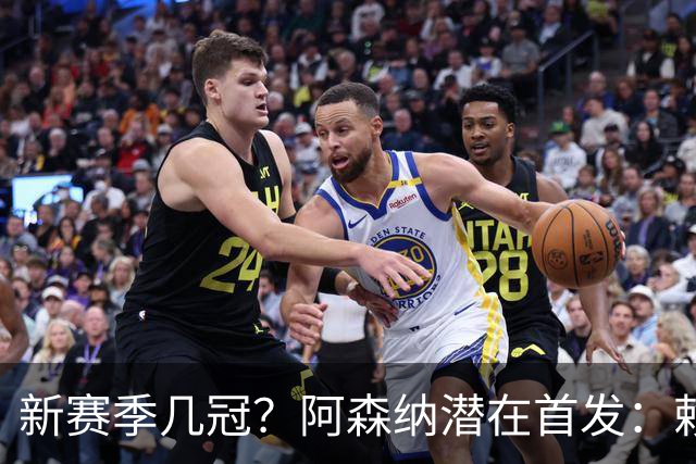 新赛季几冠？阿森纳潜在首发：赖斯、吉马良斯、厄德高坐镇中场