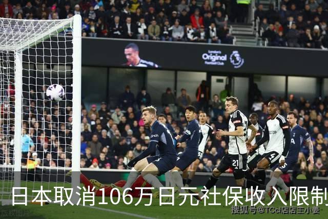 日本取消106万日元社保收入限制，打工者或迎新变化