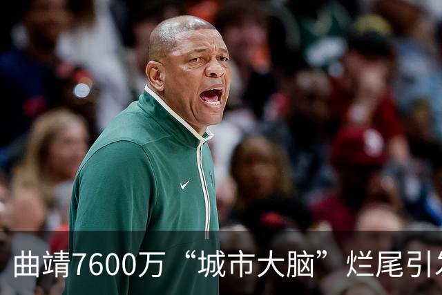 曲靖7600万“城市大脑”烂尾引发官员被查