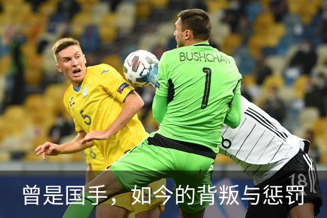 曾是国手，如今的背叛与惩罚