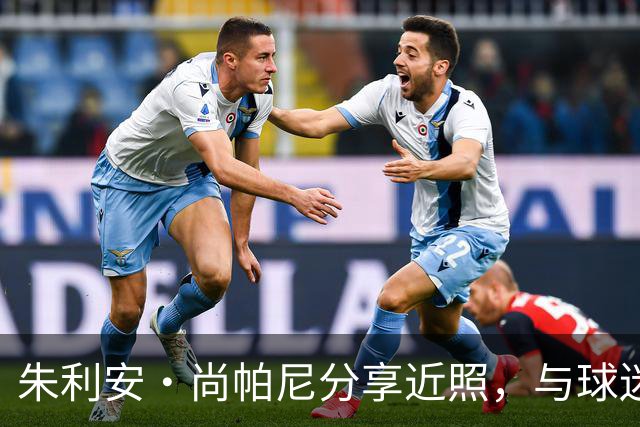 朱利安·尚帕尼分享近照，与球迷互动