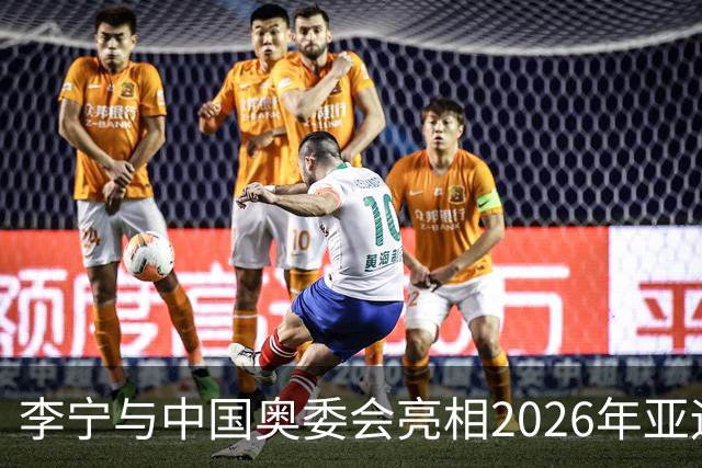 李宁与中国奥委会亮相2026年亚运领奖服与装备