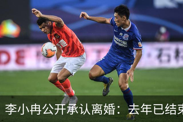 李小冉公开承认离婚：去年已结束，祝彼此安好