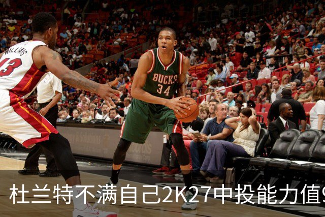 杜兰特不满自己2K27中投能力值97：这怎么回事？我才97？？？