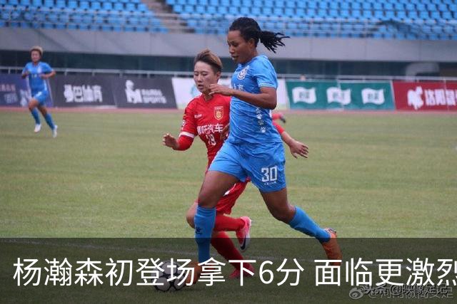 杨瀚森初登场拿下6分 面临更激烈竞争的挑战
