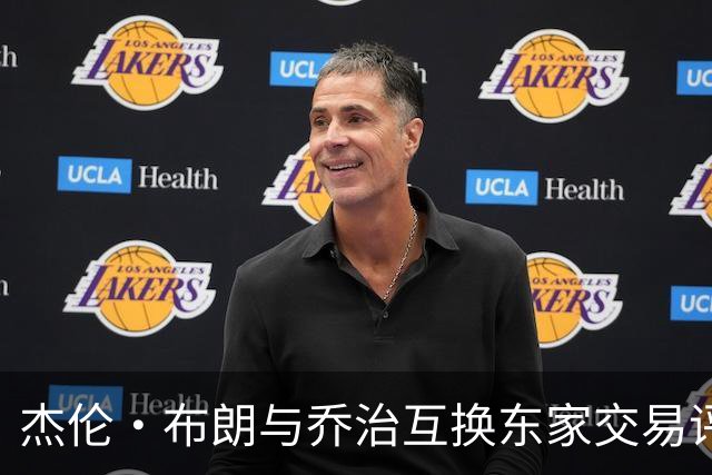 杰伦·布朗与乔治互换东家交易评级：凯尔特人D+ 76人A-