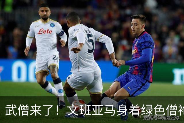 武僧来了！文班亚马身着绿色僧袍步入比赛球馆