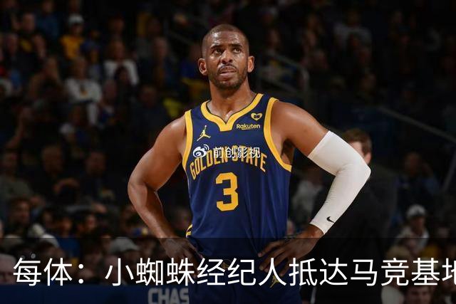每体：小蜘蛛经纪人抵达马竞基地，但无消息表明他们与俱乐部会面