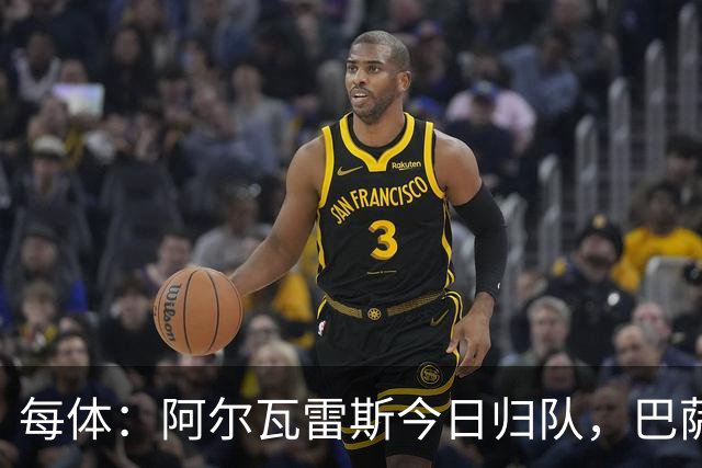 每体：阿尔瓦雷斯今日归队，巴萨希望他能让马竞开启谈判之门